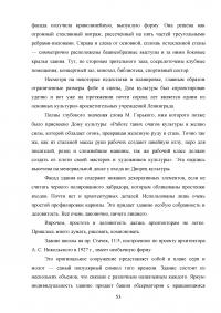 Архитектура Ленинградского конструктивизма: ее история, мастера и художественный язык Образец 15056