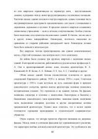 Архитектура Ленинградского конструктивизма: ее история, мастера и художественный язык Образец 15063