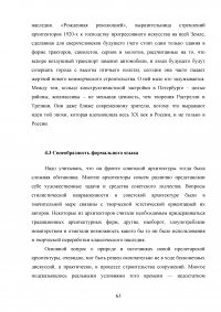 Архитектура Ленинградского конструктивизма: ее история, мастера и художественный язык Образец 15066