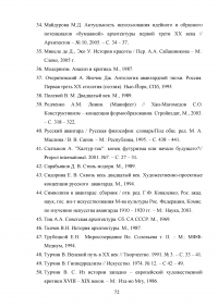 Архитектура Ленинградского конструктивизма: ее история, мастера и художественный язык Образец 15075