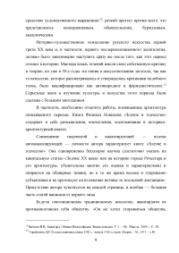 Архитектура Ленинградского конструктивизма: ее история, мастера и художественный язык Образец 15012