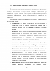 Переработка отходов бурения при нефте- и газодобычи Образец 16446