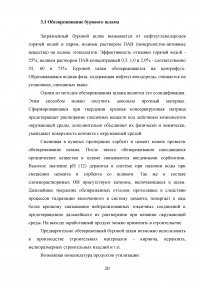 Переработка отходов бурения при нефте- и газодобычи Образец 16451