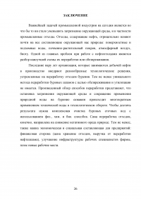 Переработка отходов бурения при нефте- и газодобычи Образец 16457