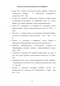 Переработка отходов бурения при нефте- и газодобычи Образец 16458