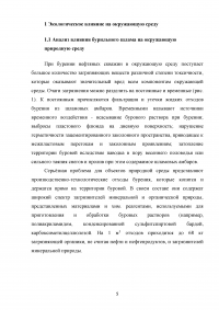 Переработка отходов бурения при нефте- и газодобычи Образец 16436