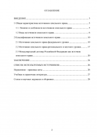 Источники земельного права Образец 15877