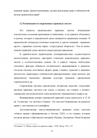 Романо-германская система права: генезис и особенности Образец 16410