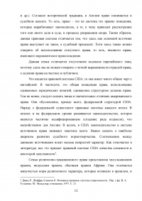 Романо-германская система права: генезис и особенности Образец 16411