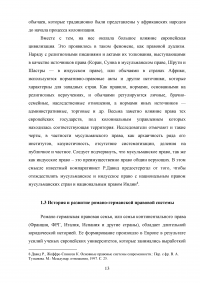 Романо-германская система права: генезис и особенности Образец 16412