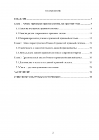 Романо-германская система права: генезис и особенности Образец 16401