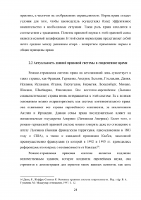 Романо-германская система права: генезис и особенности Образец 16423