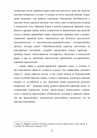 Романо-германская система права: генезис и особенности Образец 16426