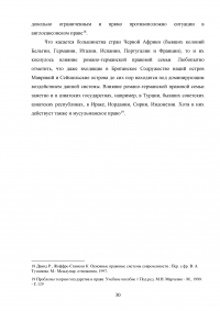 Романо-германская система права: генезис и особенности Образец 16429