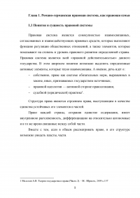 Романо-германская система права: генезис и особенности Образец 16404