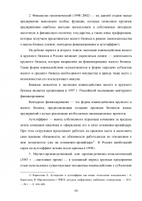 Соотношение крупного, среднего и малого бизнеса в современной экономике России Образец 16069