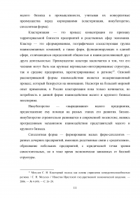 Соотношение крупного, среднего и малого бизнеса в современной экономике России Образец 16070