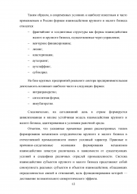 Соотношение крупного, среднего и малого бизнеса в современной экономике России Образец 16071