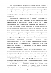 Соотношение крупного, среднего и малого бизнеса в современной экономике России Образец 16075