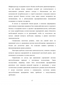 Соотношение крупного, среднего и малого бизнеса в современной экономике России Образец 16076