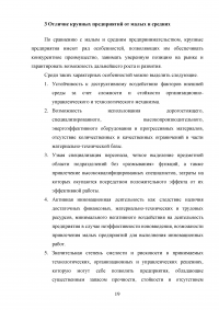 Соотношение крупного, среднего и малого бизнеса в современной экономике России Образец 16078