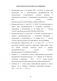 Соотношение крупного, среднего и малого бизнеса в современной экономике России Образец 16082