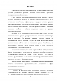 Соотношение крупного, среднего и малого бизнеса в современной экономике России Образец 16062